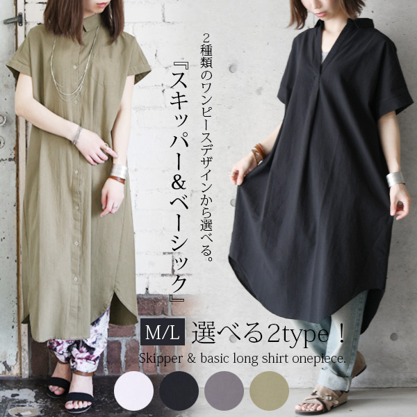 長袖 半袖 選べる2type スキッパー ベーシックロングシャツワンピース 品番 Zx And It アンドイット のレディースファッション通販 Shoplist ショップリスト