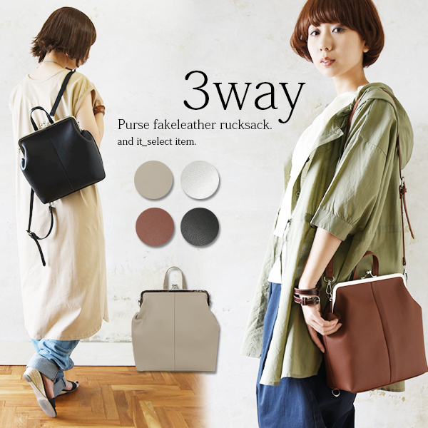 3wayがま口フェイクレザーリュックレディース 春夏秋冬 バッグ[品番：ZX000004352]｜and it  （アンドイット）のレディースファッション通販｜SHOPLIST（ショップリスト）