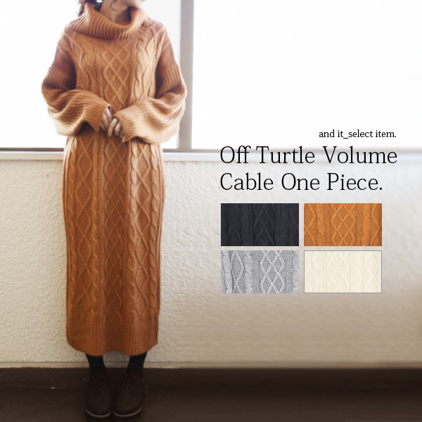 オフタートルボリュームケーブルワンピースレディース 秋冬 ワンピース 品番 Zx And It アンドイット のレディースファッション通販 Shoplist ショップリスト