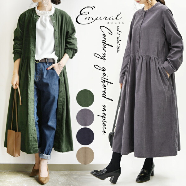 エミュラル Emural 細コーデュロイ前開きギャザーワンピースレディース 品番 Zx And It アンドイット のレディースファッション通販 Shoplist ショップリスト