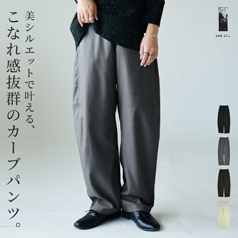 カーブスラックスパンツ パンツ レディース[品番：ZX000006787]｜and it  （アンドイット）のレディースファッション通販｜SHOPLIST（ショップリスト）