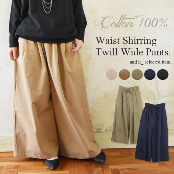 ウエストシャーリングコットンツイルワイドパンツ 品番 Zx And It アンドイット のレディースファッション通販 Shoplist ショップリスト