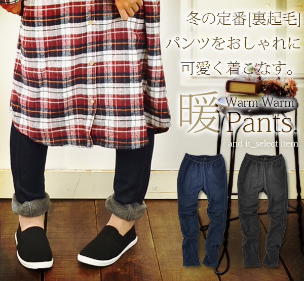 ふわふわウォーミー暖パン 品番 Zx And It アンドイット のレディースファッション通販 Shoplist ショップリスト