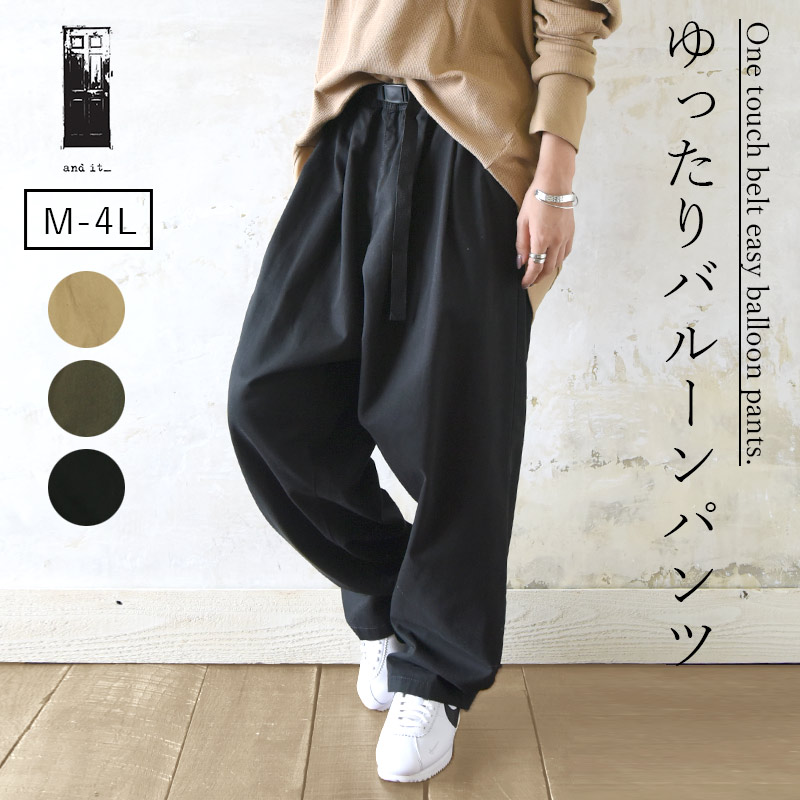 ワンタッチベルトクライミングイージーバルーンパンツ M～4L 秋服[品番