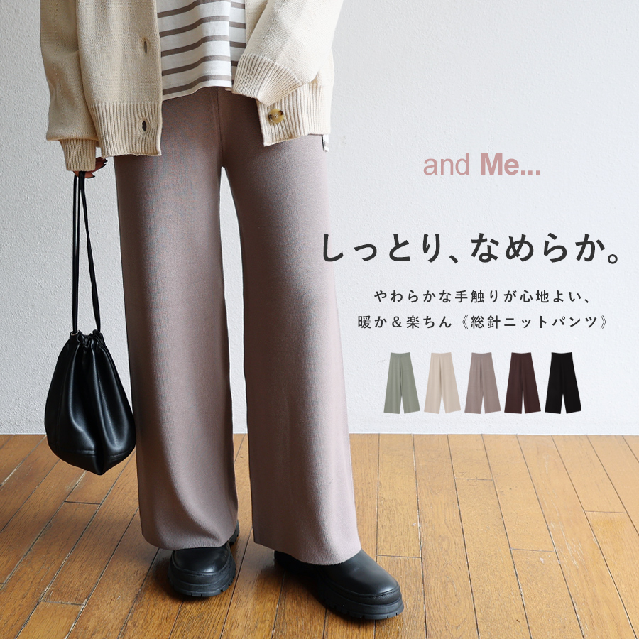 総針 ワイド ニットパンツ[品番：AZ000003865]｜and Me（アンドミー）のレディースファッション通販｜SHOPLIST（ショップリスト）