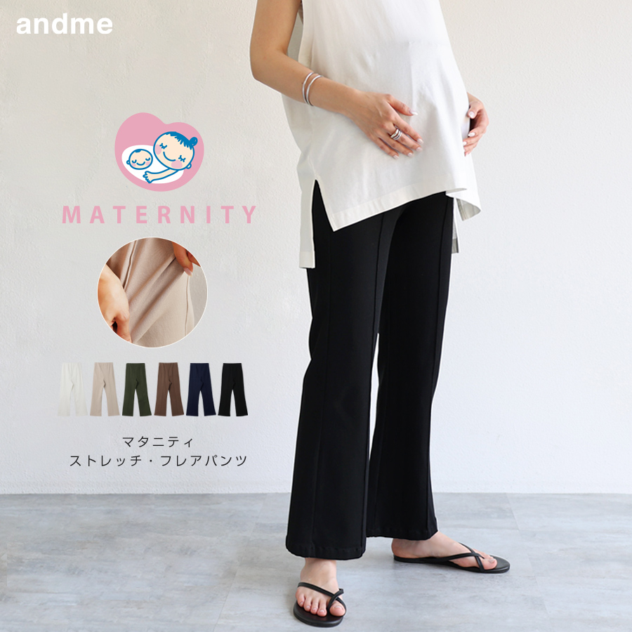 ストレッチ マタニティ  フレアパンツ[品番：AZ000004216]｜andme（アンドミー）のレディースファッション通販｜SHOPLIST（ショップリスト）