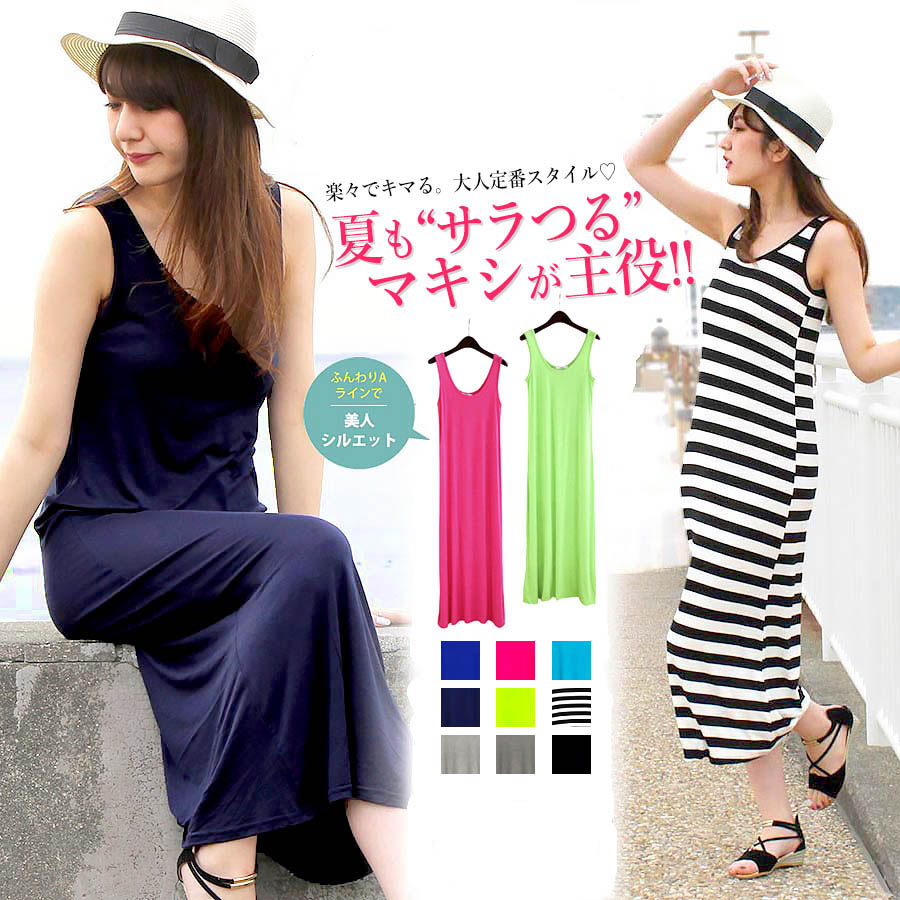 全8色 マキシ ワンピース タンク 品番 Agcw Angelcloset エンジェルクローゼット のレディースファッション通販 Shoplist ショップリスト