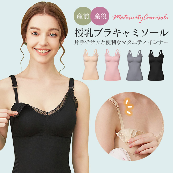 ジェラートピケ パッド付きキャミソール 授乳ブラ 【79%OFF