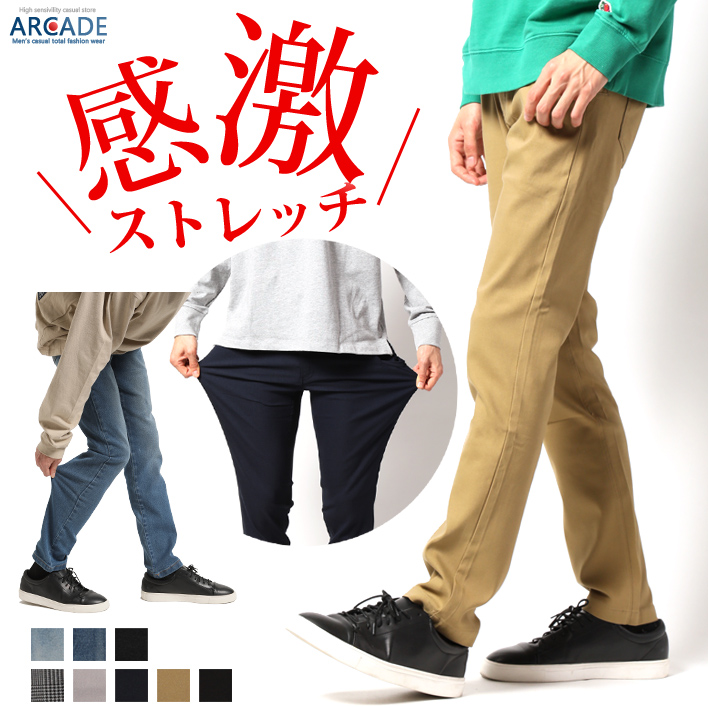 ストレッチパンツ メンズ チノパン[品番：RQ000003458]｜ARCADE