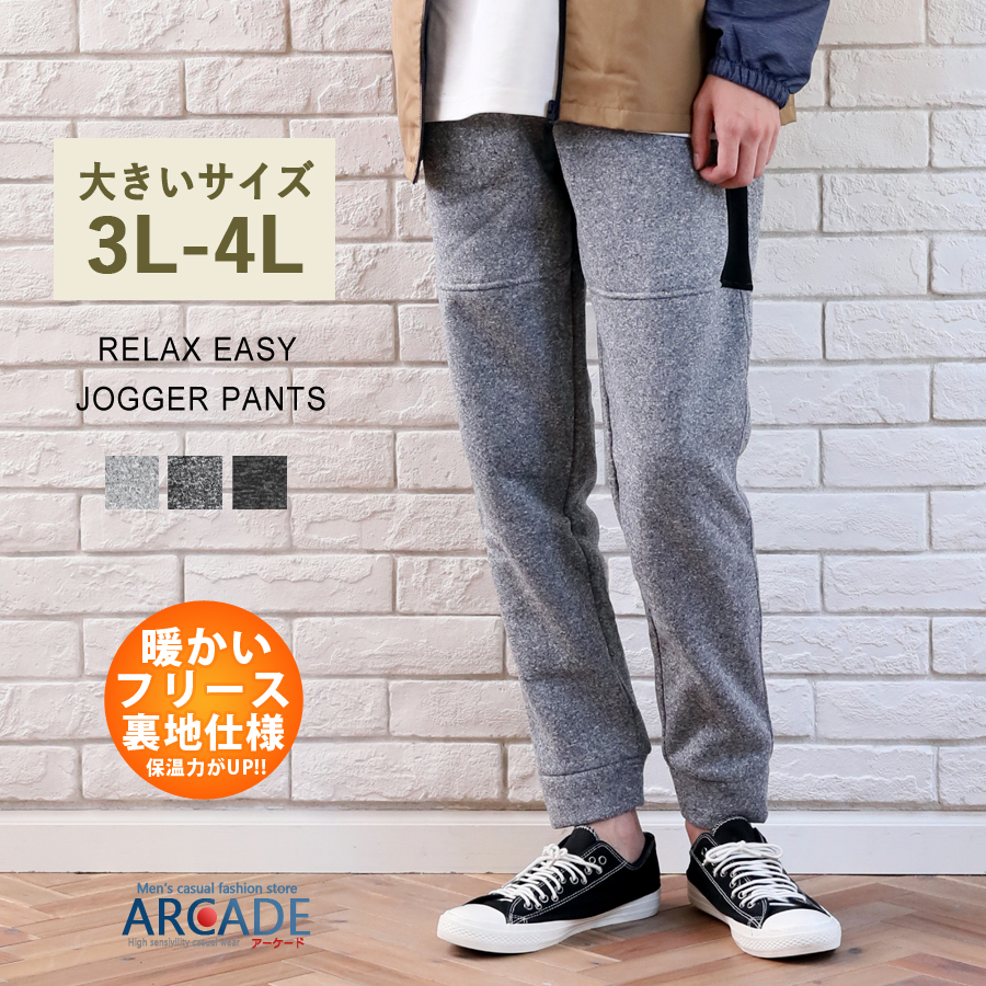 大きいサイズ ジョガーパンツ メンズ[品番：RQ000003821]｜ARCADE（アーケード）のメンズ ファッション通販｜SHOPLIST（ショップリスト）