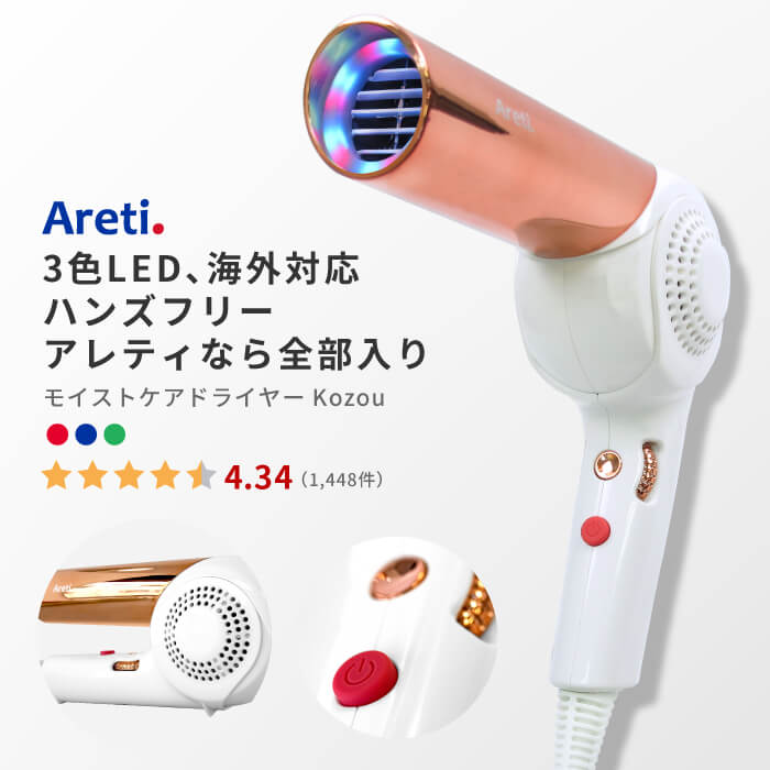 ハンズフリー ドライヤー モイスト[品番：ARTH0000032]｜Areti 