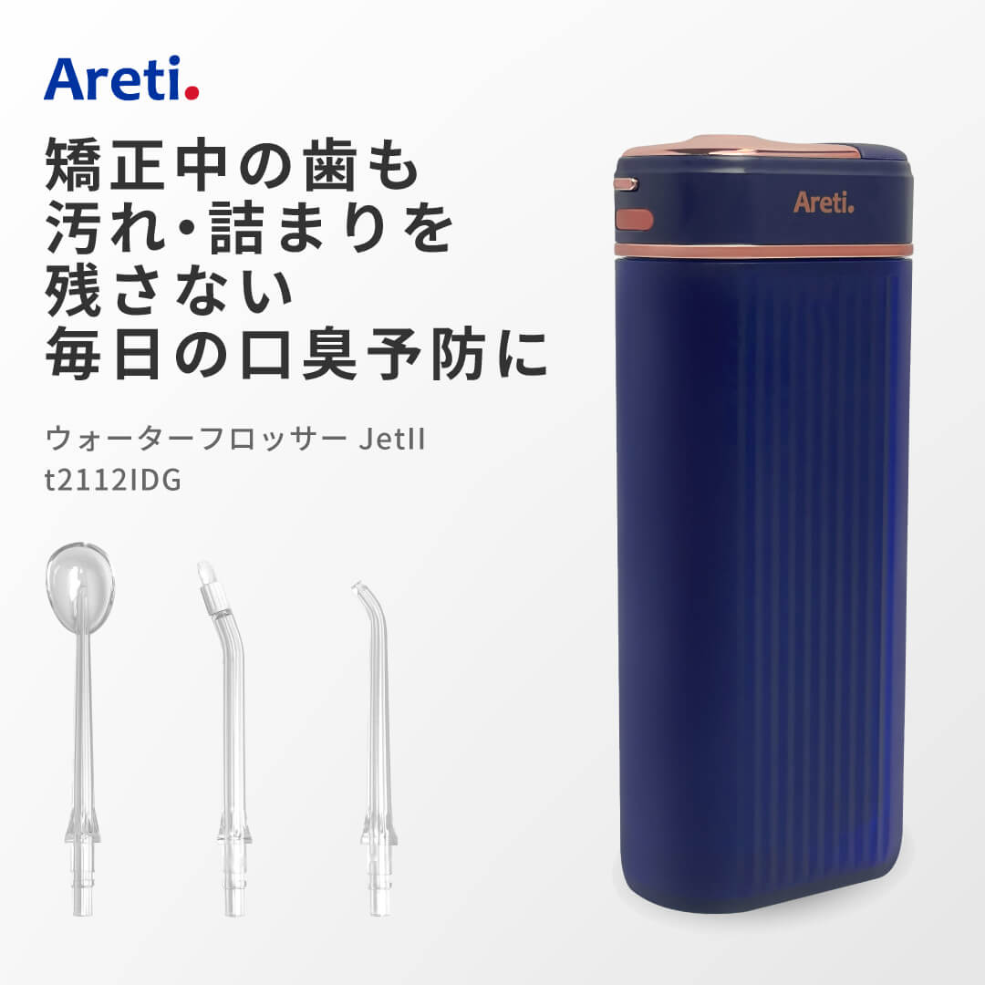 ポータブル 口腔洗浄器 ウォーターピック[品番：ARTH0000078]｜Areti