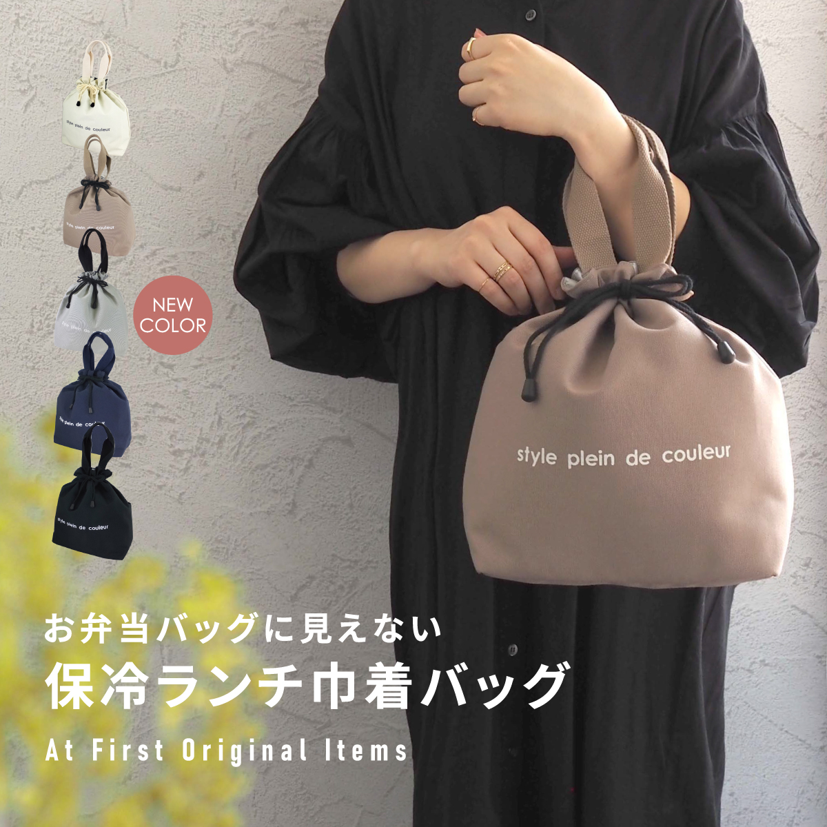 セール(SALE)開催中！ファッション通販 ランチバッグ 保冷 巾着袋[品番：ATFB0000205]｜At First（アットファースト）のファッション通販｜SHOPLIST（ショップリスト） その他