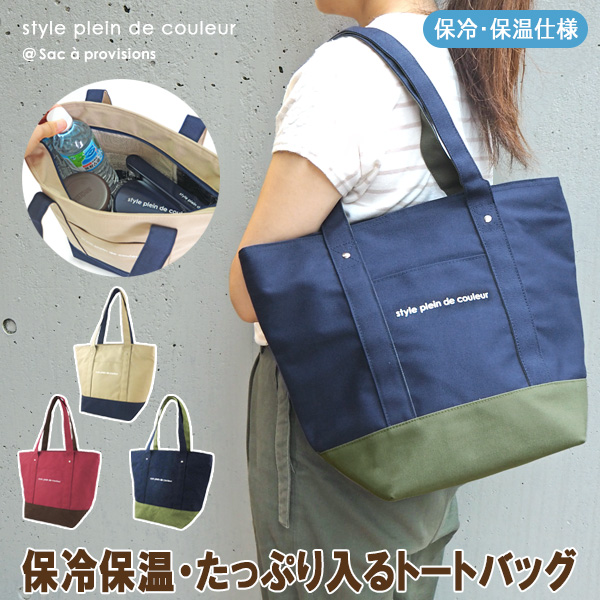 保冷バッグ トートバッグ 保冷エコバッグ[品番：ATFB0000176]｜At