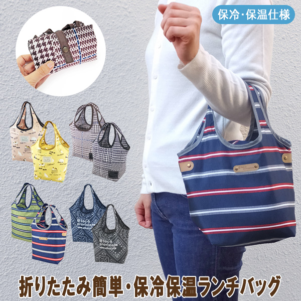 保冷保温ランチバッグ バルーン型 Sサイズ[品番：ATFB0000072]｜At  First（アットファースト）のファッション通販｜SHOPLIST（ショップリスト）