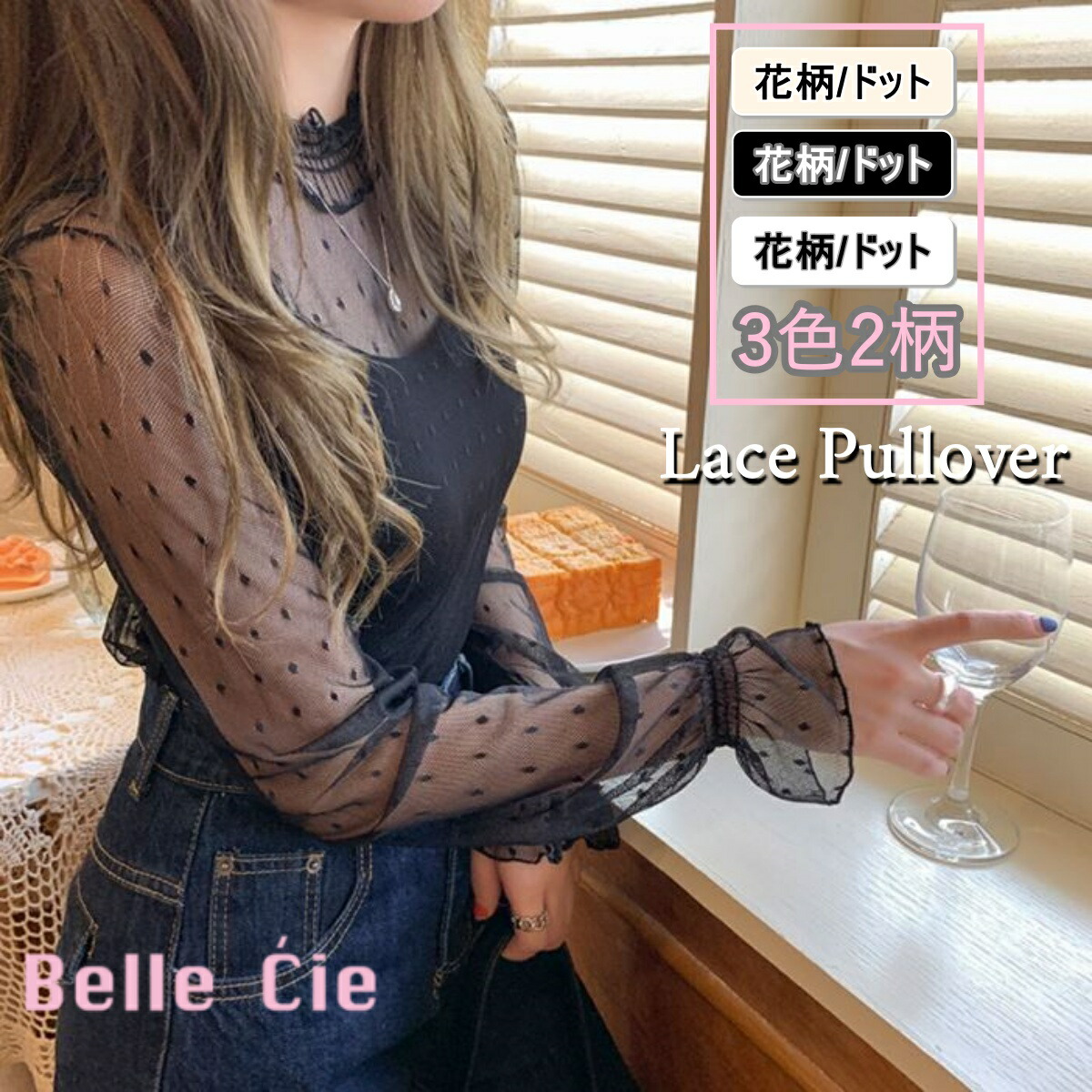 シースルーレース トップス レディース[品番：AMVW0000196]｜Belle Cie（ベルシー）のレディース ファッション通販｜SHOPLIST（ショップリスト）