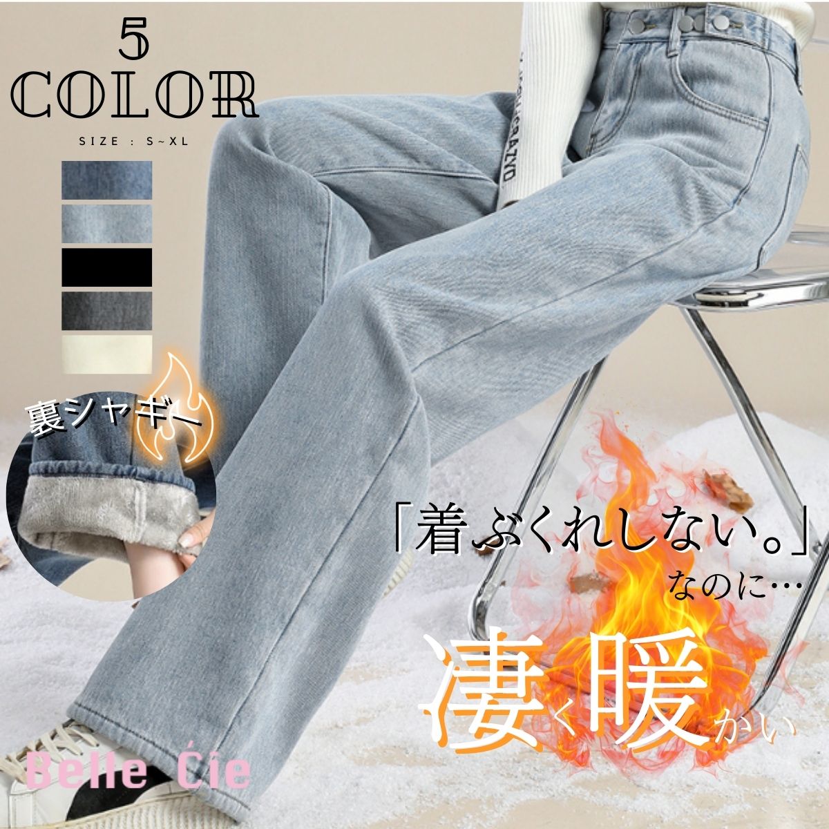 売上実績NO.1 デニムパンツ 裏シャギー ジーパン[品番：AMVW0000637]｜Belle Cie（ベルシー）のレディースファッション通販｜SHOPLIST（ショップリスト）  ジャケット・アウター