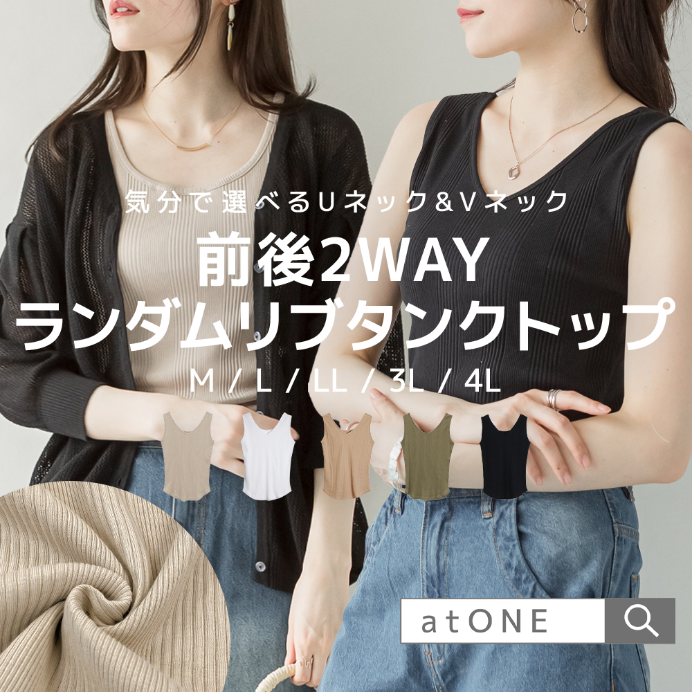 2WAYランダムリブタンクトップ[品番：ATOW0000336]｜atONE（アットワン）のレディース ファッション通販｜SHOPLIST（ショップリスト）