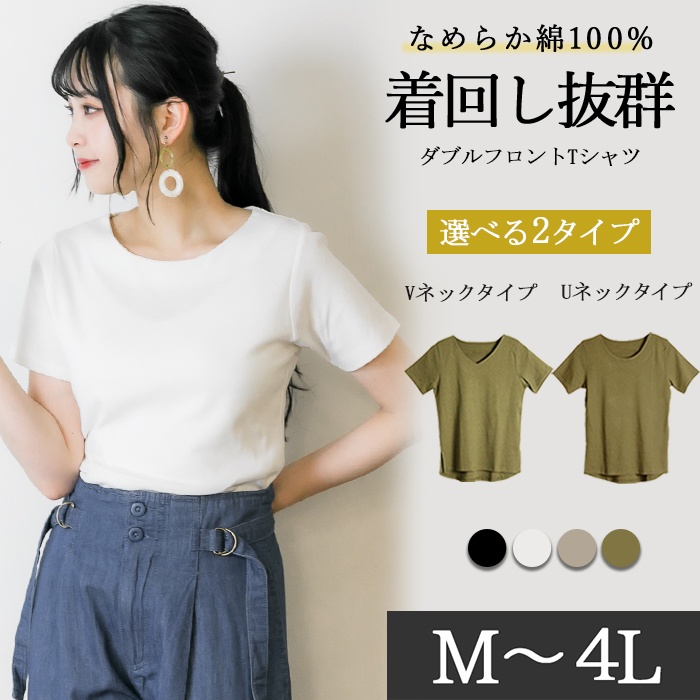 選べる2タイプ】綿100％ ダブルフロントTシャツ[品番：ATOW0000433