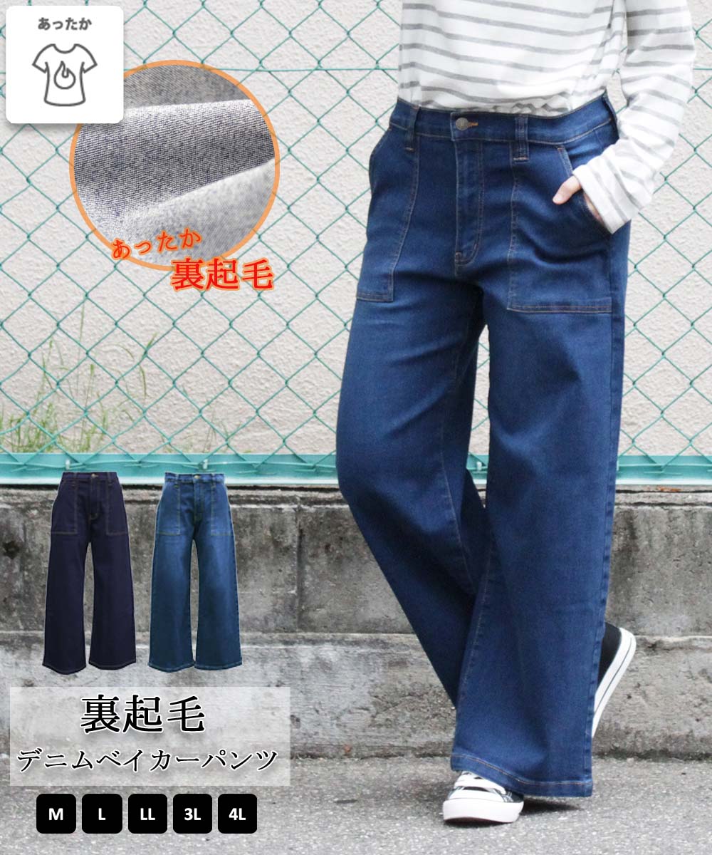 微起毛デニムベイカーパンツ 品番 Atow Atone アットワン のレディースファッション通販 Shoplist ショップリスト