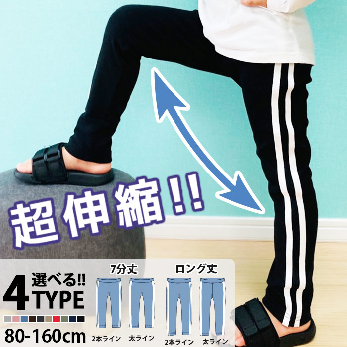 キッズ サイドラインパンツ ストレッチパンツ[品番：MSSK1625295]｜NEXT WALL（ネクストウォール）のキッズ ファッション通販｜SHOPLIST（ショップリスト）