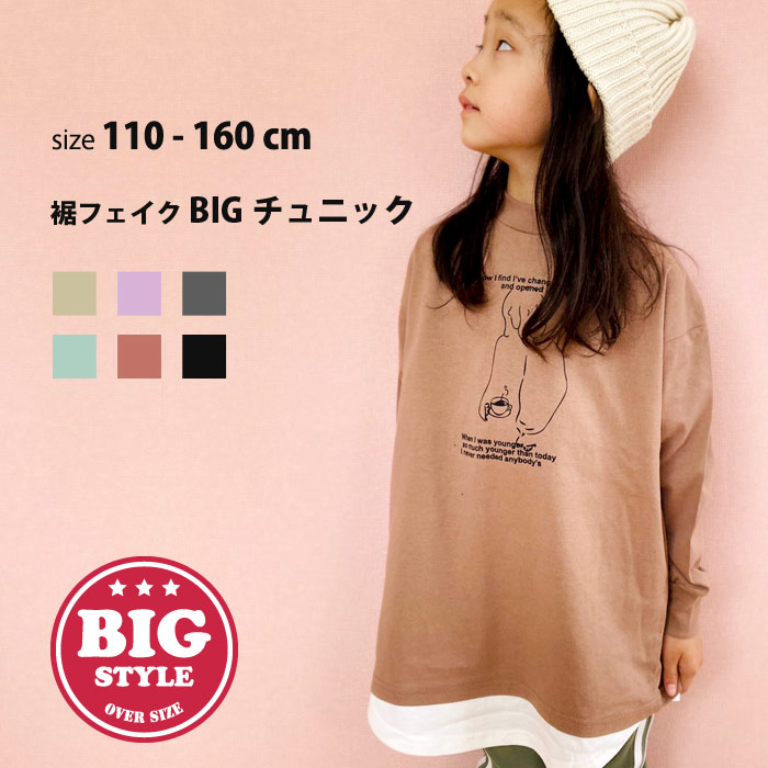 キッズ チュニックTシャツ トップス[品番：MSSK1626466]｜NEXT WALL