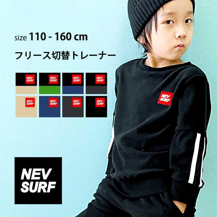 早い者勝ち キッズ トレーナー NEV SURF マイクロフリーストレーナー 子供服 切り替え サイドライン 刺繍 ルームウェア パジャマ 男の子  女の子 こども服 韓国ファッション tronadores.com