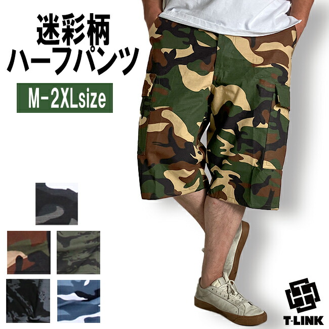 迷彩柄 カーゴパンツ ハーフ[品番：TLKM0008845]｜T-LINK（ティーリンク）のメンズファッション通販｜SHOPLIST（ショップリスト）
