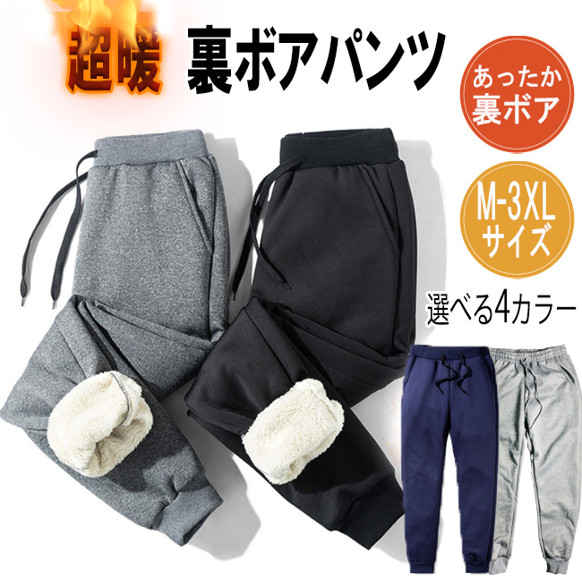 超暖 裏ボア スウェットパンツ[品番：TLKM0001834]｜T-LINK（ティーリンク）のメンズファッション通販｜SHOPLIST（ショップリスト）