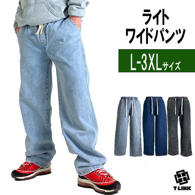 ひも付き ワイドパンツ デニム[品番：TLKM0008828]｜T-LINK（ティーリンク）のメンズファッション通販｜SHOPLIST（ショップリスト）