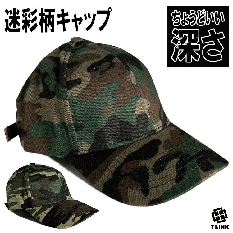 ストリート キャップ 帽子  おしゃれ 迷彩 カモフラージュ
