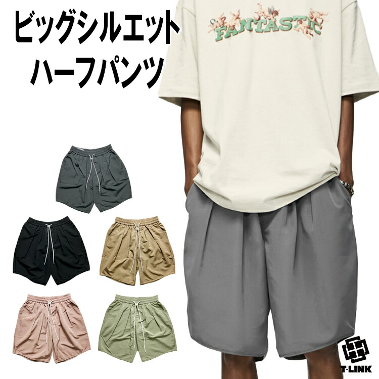 ゆったりシルエット ビッグシルエット  ハーフパンツ[品番：TLKM0008844]｜T-LINK（ティーリンク）のメンズファッション通販｜SHOPLIST（ショップリスト）