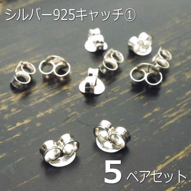 5ペアーシルバー製 925の刻印があるシルバー925ピアスキャッチ アクセサリー [品番：YUKA0002566]｜YUKATANゆかたん（ユカタン）のレディースファッション通販｜SHOPLIST（ショップリスト）