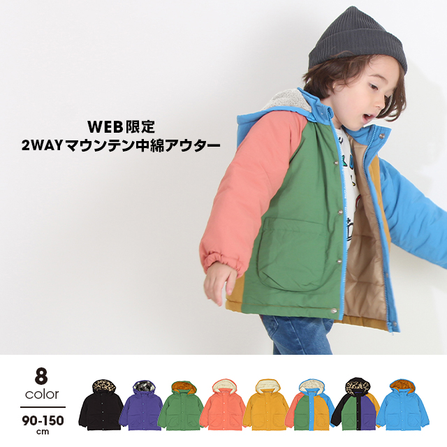 WEB限定 2WAYマウンテン中綿アウター 8671K[品番：BYDK0006209]｜BABYDOLL（ベビードール ）のキッズファッション通販｜SHOPLIST（ショップリスト）