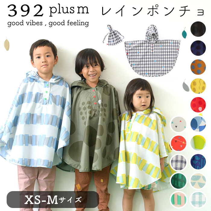 392plusm キッズポンチョ Sサイズ Mサイズ[品番：BCYW0009689]｜BACKYARD  FAMILY（バックヤードファミリー）のレディースファッション通販｜SHOPLIST（ショップリスト）