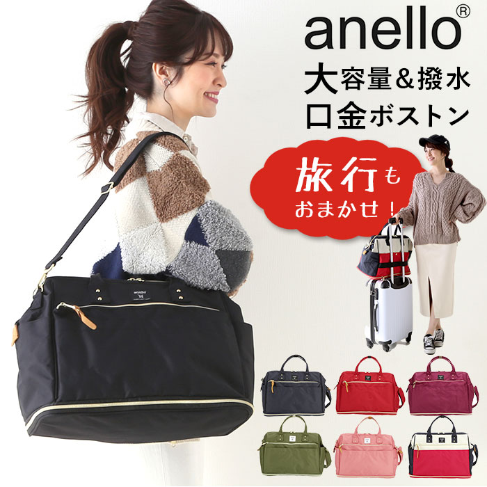 anello アネロ クロスボトル撥水口金2W拡ボストン ATC3333R[品番：BCYW0007009]｜BACKYARD FAMILY（バック ヤードファミリー）のレディースファッション通販｜SHOPLIST（ショップリスト）