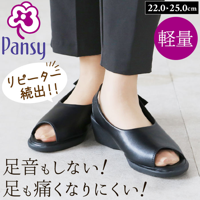 pansy パンジー BB5319 コンフォートオフィスサンダル[品番