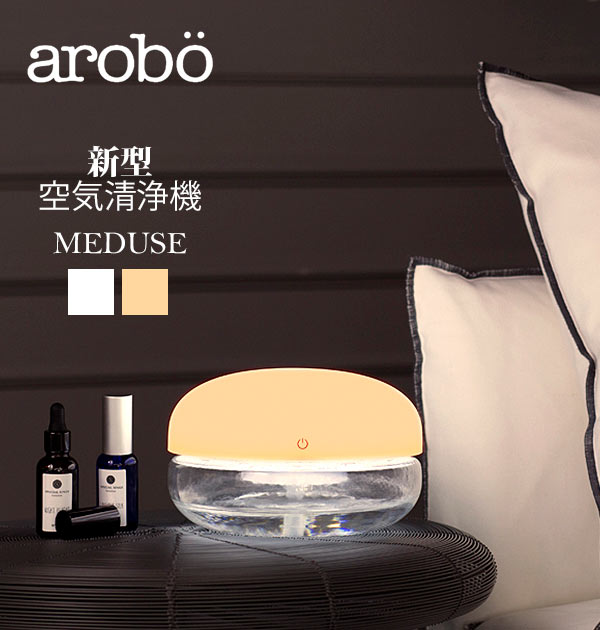 arobo アロボ 新型空気清浄機 MEDUSE メデューズ CLV-5000[品番 
