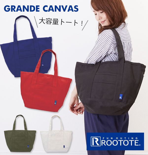 ルートート ROOTOTE 0263 RT グランデキャンバスA[品番：BCYW0003296]｜BACKYARD  FAMILY（バックヤードファミリー）のレディースファッション通販｜SHOPLIST（ショップリスト）