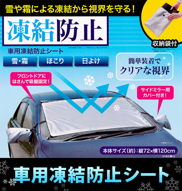 車用 凍結防止シート 通販 品番 yw Backyard Family バックヤードファミリー のレディースファッション通販 Shoplist ショップリスト