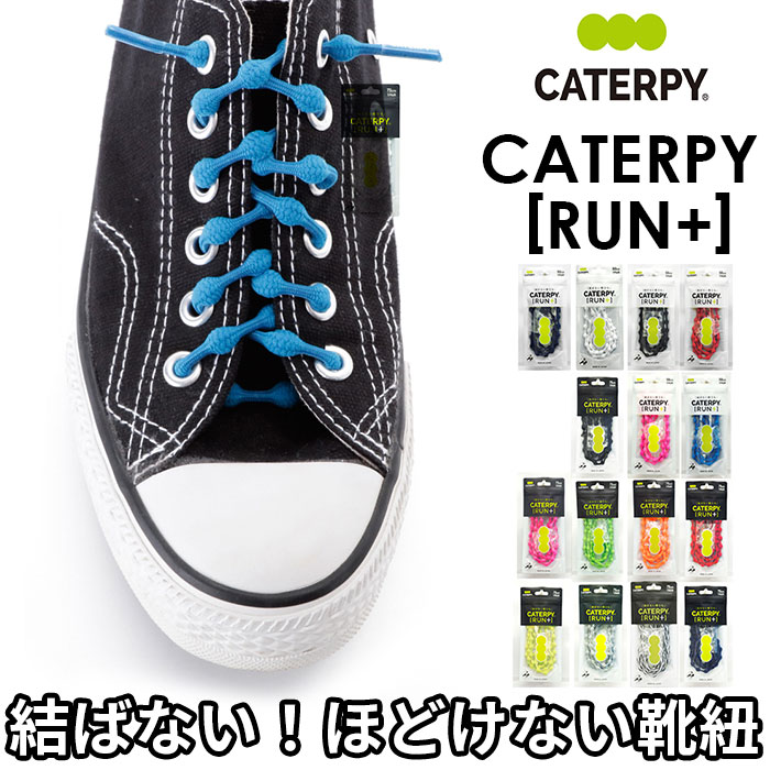 付与 CATERPY キャタピラン 結ばない靴紐 75cm パープル aob.adv.br