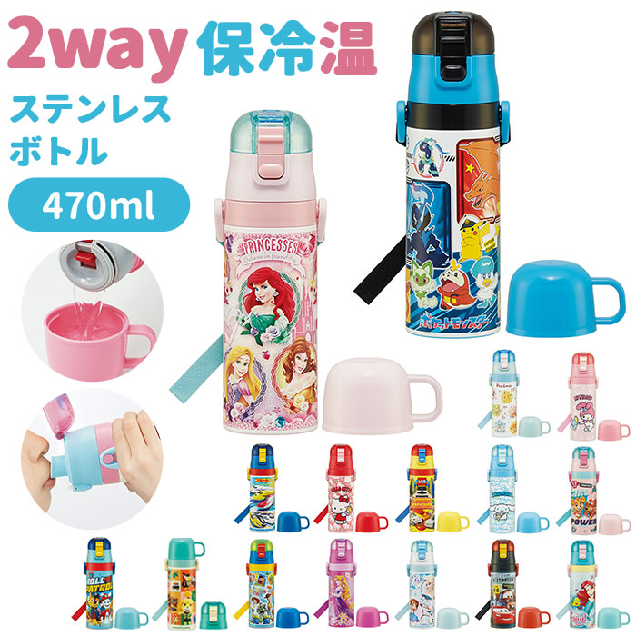 Skater スケーター 超軽量２ｗａｙステンレスボトル 470ml 品番 yw Backyard Family バックヤードファミリー のレディースファッション通販 Shoplist ショップリスト