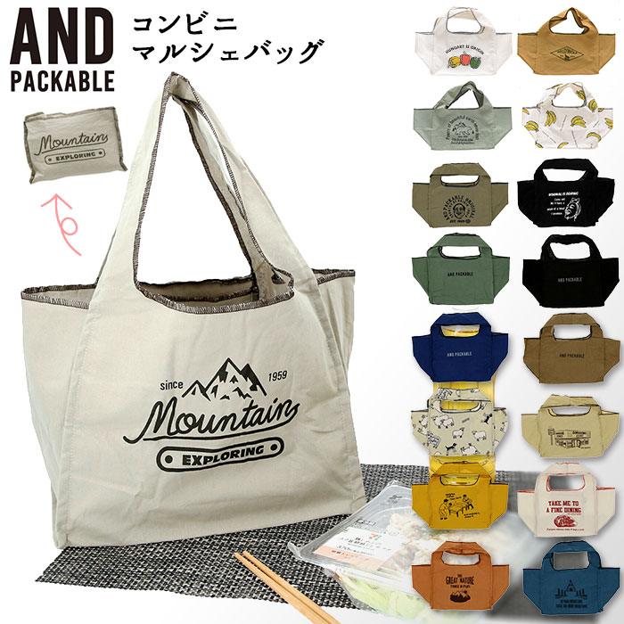 アンドパッカブル andpackable コンビニマルシェバッグ[品番