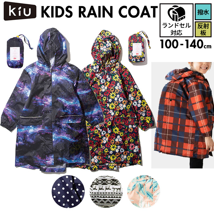 キウ Kiu キッズレインコート Kids Rain Coat 品番 yw Backyard Family バックヤードファミリー のレディースファッション通販 Shoplist ショップリスト