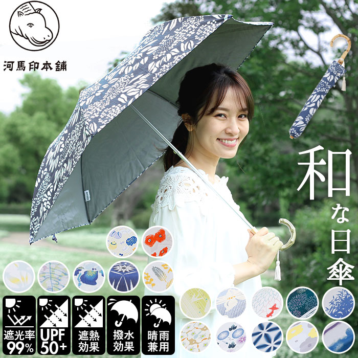 河馬印本舗 晴雨兼用2段ミニ折りたたみ日傘 50cm[品番：BCYW0006045 