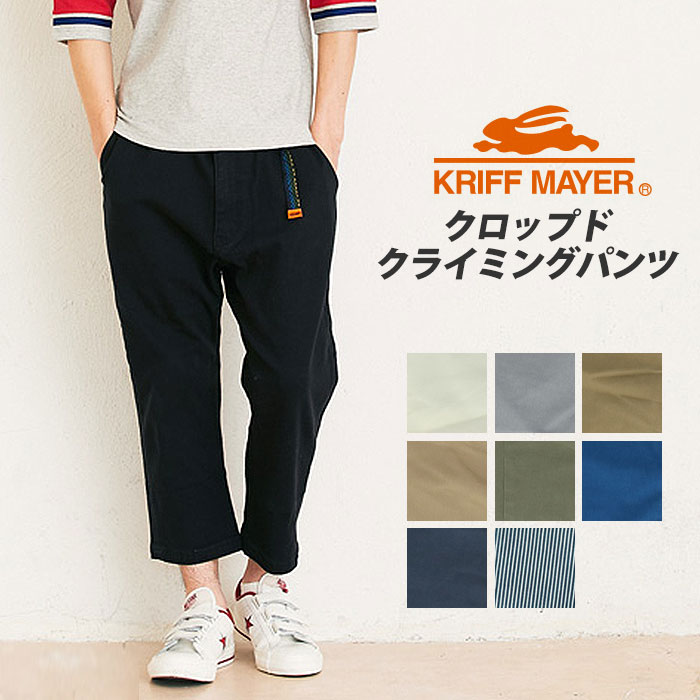 KRIFF MAYER クリフメイヤー クロップドクライミングパンツ[品番：BCYW0006374]｜BACKYARD  FAMILY（バックヤードファミリー）のレディースファッション通販｜SHOPLIST（ショップリスト）