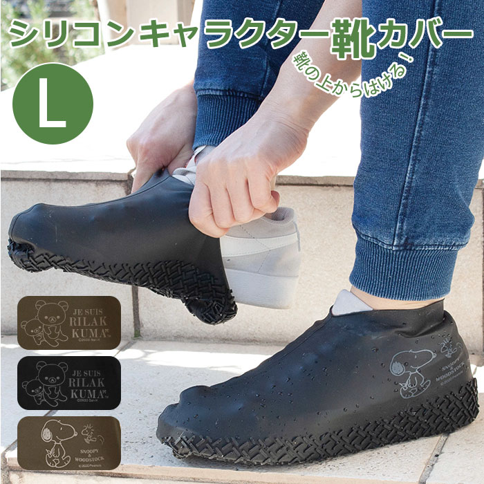 Kutsu Cap シリコン靴カバー キャラクター Lサイズ 品番 yw Backyard Family バックヤードファミリー の レディースファッション通販 Shoplist ショップリスト