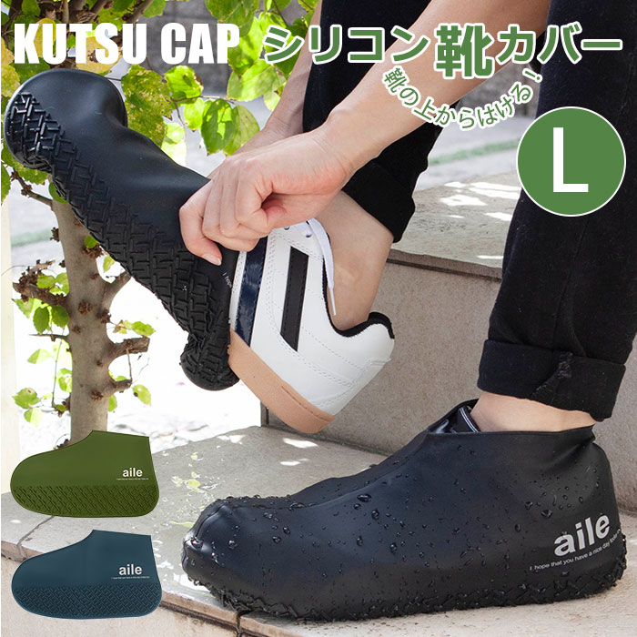 KUTSU CAP シリコン靴カバー Lサイズ[品番：BCYW0006018]｜BACKYARD  FAMILY（バックヤードファミリー）のレディースファッション通販｜SHOPLIST（ショップリスト）