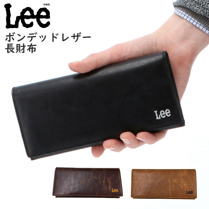 リー Lee 0520368 ボンテッドレザー 長財布[品番：BCYW0005020