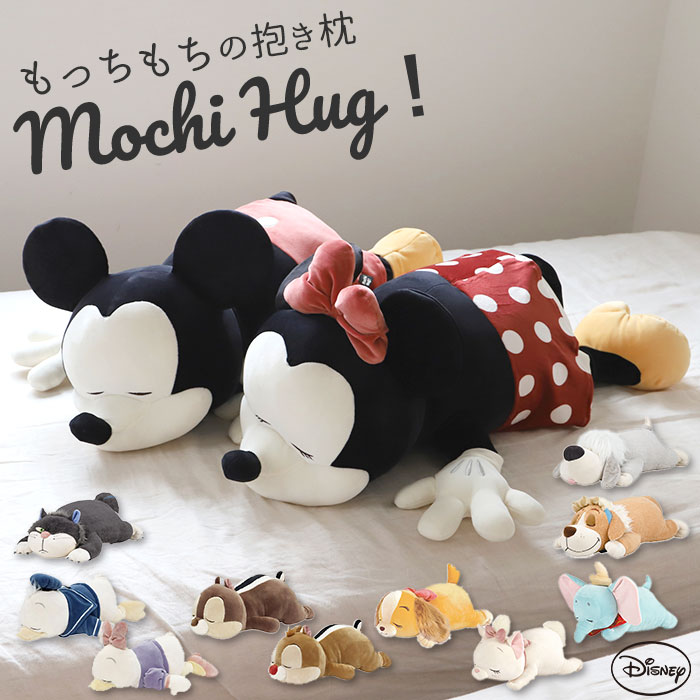 Mochi Hug ディズニー 抱き枕 L 品番 yw Backyard Family バックヤードファミリー のファッション通販 Shoplist ショップリスト